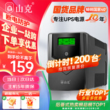 山克SP1000A ups不间断电源 办公电脑备用电源1000VA/600W 家用停电应急电源防断电