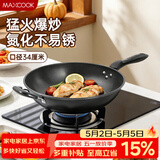 美厨（MAXCOOK）铁锅炒锅 34cm无涂层老式炒菜锅精铁锅 燃气炉电磁炉通用MCC7979