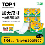 可靠（COCO）吸收宝成人护理垫3XL60片80*150cm加大舒适防漏老年人隔尿垫床垫