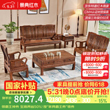 景典红木家具 非洲鸡翅木(学名：非洲崖豆木) 中式实木沙发 客厅组合全实木雕花客厅家具榫卯结构 123万字沙发5件套素面款