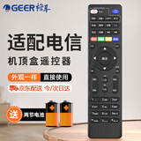 格耳 适用于中国电信机顶盒遥控器万能通用电视遥控板华为中兴创维烽火电信iptv遥控板