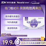 纽瑞优（Neurio）乳铁蛋白免疫球蛋白粉紫钻版3g*3体验装