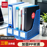 天章 （TANGO）三联文件框镂空三栏文件架文件栏桌面办公室桌面多层资料架子档案报告书立 蓝色