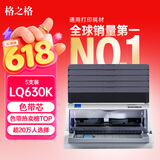 格之格色带 适用爱普生LQ-610K 635K 730K 735K 615K epson LQ-630k色带 630针式打印机色带芯 5支装