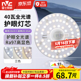 雷士（NVC）LED灯盘吸顶灯替换灯芯磁吸灯板圆形贴片40瓦三色光-全光谱-Ra97