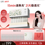 谷雨美白次抛精华液1.5ml*30支淡斑修护舒缓保湿护肤品 