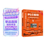 PLC编程从零基础到实战（图解·视频·案例）（第2版）图说帮plc编程从入门到精通电工自学零基础学plc编程全彩plc技术应用大全
