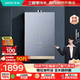 华帝【三管零冷水不串水i12201】16升恒温静音AI智能洗增压瀑布浴 燃气热水器天然气 以旧换新上门安装