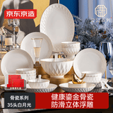 京东京造 碗盘餐具整套 碗具套装乔迁之喜骨瓷陶瓷礼盒 白月光35头