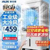 奥克斯（AUX）工业冷风机家用空调扇移动制冷风扇制冷器水冷空调加水小空调商用冷风扇 40L加高【象牙白】遥控（1.1米高）Z33DR
