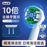 欧乐B（Oral-B）电动牙刷头原装精准清洁X型替换头2支装成人适用Pro/P/D系列