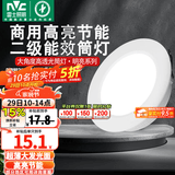 雷士（NVC） led筒灯超薄高亮大瓦数二级能效工厂天花板嵌入式背景装饰灯 【2级能效】7W暖白-孔9.5-10cm