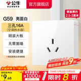公牛（BULL）明装开关插座面板 超薄大板明盒无需底盒走明线 G59系列 象牙白 16A三孔(空调热水器)