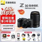 尼康（Nikon）【全新国行正品】尼康相机Z30轻便入门级半画幅微单相机Vlog家用翻转屏自拍4K高清便携数码相机 Z30 16-50+50-250双头套【12期分期】 标配【送128G卡+座充+UV
