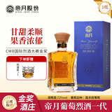 帝月白兰地葡萄烈酒1代国产酒72度珍稀高度宁夏加强型蒸馏酒过节送礼 烈酒500ml72°1瓶带卡盒装