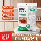 加厚一次性锁鲜膜套加长加厚家用松紧口冰箱防串味防尘盖罩 特厚加长100只