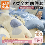 无印良品A类100%全棉床上四件套 1.5/1.8米床上用品纯棉床品套件床单被套200*230cm