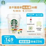 星巴克（Starbucks）精品冻干黑咖啡随星杯2.0抱抱桶(美式+拿铁)之选 0糖0脂 2g*30颗