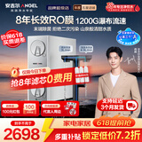 安吉尔【重磅新品】哪吒高速净水器直饮 4.9L/min流速家用净水机 8年长效RO膜反渗透 厨房台下直饮一体机 【补贴7.2折】哪吒高速净水器4.9L/min