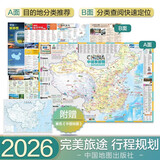 【官方正版】中国旅游地图(第2版)环保便携折贴两用 尺寸98x68cm 行前规划旅游旅行目的地速查 骑行自助自驾旅游指南 景点景观大道露营郊游交通线路图