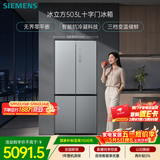 西门子（SIEMENS）冰立方503L十字门冰箱大容量 智能抗冷凝 平嵌 超薄嵌入式一级能效KC88EA639C 国家补贴
