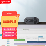 罗技（Logitech）Brio 90 全高清摄像头 视频会议网课摄像头 视频通话 电脑笔记本摄像头 带麦克风 石墨黑