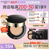 卡姿兰（Carslan）黑金气垫BB霜2.0遮瑕控油不脱粉底02柔肤色14.5g*3母亲节礼物实用
