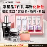 兰蔻超修小黑瓶50ml+超修眼霜20ml修护套装化妆品礼盒生日母亲节礼物