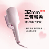 lena三管深V蛋卷棒32mm 蛋卷头卷发棒 1亿负离子不伤发 法式蛋蛋卷韩式蛋卷夹 女神节礼物 S16ES