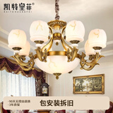 凯特皇菲高端欧式全铜吊灯客厅灯美式铜灯卧室客厅餐厅大气仿云石灯具灯饰 8+3P