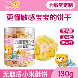 萌宝小可耐萌宝无小麦无鸡蛋无奶低敏宝宝饼干零食药食同源钙铁锌孕妇好零食 钙铁锌梨汁酥饼宝宝爱上火选这款