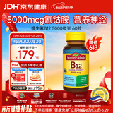 Nature Made天维美 维生素B12软胶囊60粒 氰钴胺5000mcg 美国进口