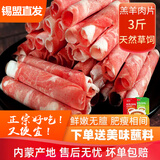 斗牧火锅食材羊肉卷羔羊肉片肥羊卷3斤新鲜内蒙古锡盟羊肉批发送蘸料