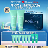 碧欧泉男士水动力洗面奶125ml*2礼盒深层清洁 生日礼物送男友