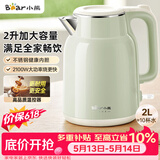 小熊（Bear）烧水壶 电热水壶 电水壶家用2L大容量 304不锈钢双层防烫2100W极速烧水 ZDH-F20H3