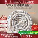 梦洁家纺[70周年]燃梦30%纤维大豆被A类抗菌春秋被248X248cm填充物约1500g