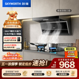 创维（Skyworth）抽油烟机燃气灶套装 顶侧双吸大吸力排烟机灶具套Y720+Z50BS-1S液化气【套装商品】