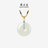 周大生【生日礼物】和田玉平安扣白玉吊坠情侣挂坠带编绳送女友妈妈