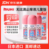 【日本直邮】【3件装】无比滴池田模范堂日版宝宝止痒液40ml 婴幼儿蚊虫叮咬皮炎湿疹痱子温和止痒 日本进口