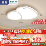 惠普护眼普瑞LED鹅卵石云朵卧室儿童房吸顶灯中山灯具臻之光包安装