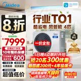 美的中央空调酷省电风管机一拖一3匹 4匹 省电TOP1星光旗舰版一级能效一价全包乐享四代(支持鸿蒙智联) 酷省电 4匹 【品质金奖】一价全包（38-54㎡）