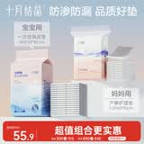 十月结晶产褥垫12片60*90cm+婴儿加厚隔尿垫40片33*45cm 防渗防漏组合垫