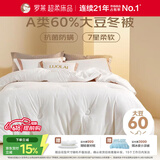 罗莱家纺 被子被芯 60%大豆蛋白纤维春秋冬季保暖被芯 净重4.6斤