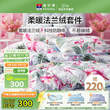 富安娜床笠四件套法兰绒保暖床笠被套冬季防静电双人加大床品230*229cm
