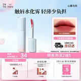 INTO YOU水雾唇釉口红唇蜜哑光不易沾杯生日礼物520礼物送女生母亲节W03