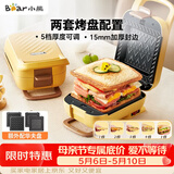 小熊（Bear）三明治机早餐机 面包机电饼铛 华夫饼机赠华夫饼盘 加厚封边五档厚度可调多功能热压双盘可拆R07V6