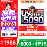 联想拯救者Y9000P 2026年补贴15%  电竞游戏笔记本电脑 AI元启 满血RTX5090独显可选 至尊版丨Ultra9 64G 2T RTX5090 白丨国补 16英寸2.5K超清｜240Hz