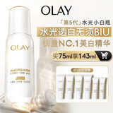 玉兰油（OLAY）全新水光小白瓶75ml美白精华液抗糖提亮护肤品母亲节礼物送妈妈