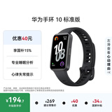 华为（HUAWEI）手环10 标准版 曜石黑 智能手环专业睡眠分析情绪健康心率监测运动手环华为手环9升级