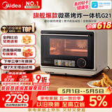 美的（Midea）寻味pro微蒸烤炸台式一体机家用台式平板变频微波炉空气炸蒸烤箱电烤箱不锈钢内胆G21